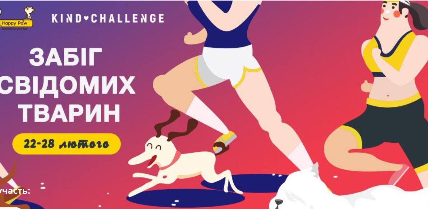 Благотворительный онлайн-забег с домашними любимцами Благотворительный онлайн-забег с домашними любимцами