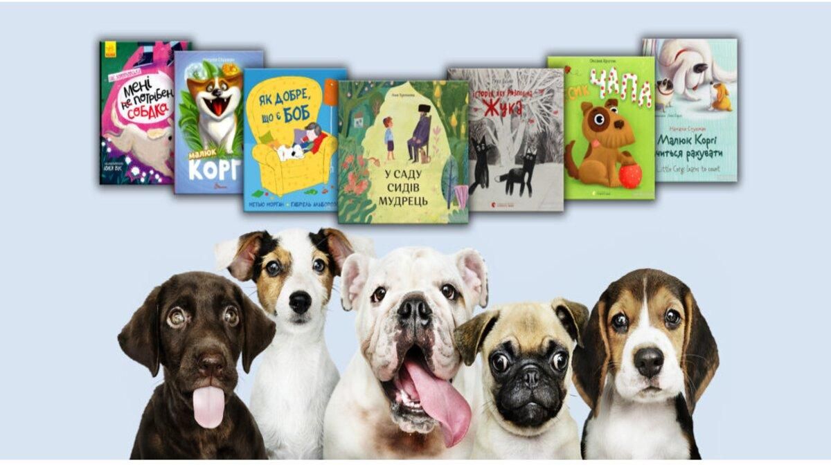 Книги про собак для дітей: добірка