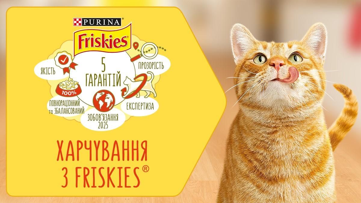 З першого дня і назавжди: 5 гарантій від Friskies® для ваших улюбленців - Pets З першого дня і назавжди: 5 гарантій від Friskies® для ваших улюбленців - Pets